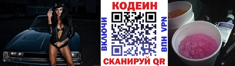 Кодеиновый сироп Lean Purple Drank Артёмовский